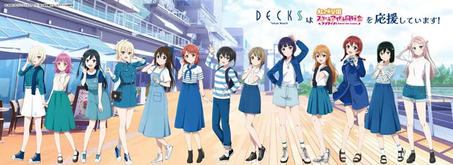 《LoveLive！虹咲学园学园偶像同好会》×DECKS Tokyo Beach视觉图公开