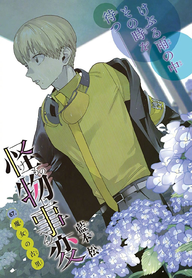 《怪物事变》最新漫画彩页公开