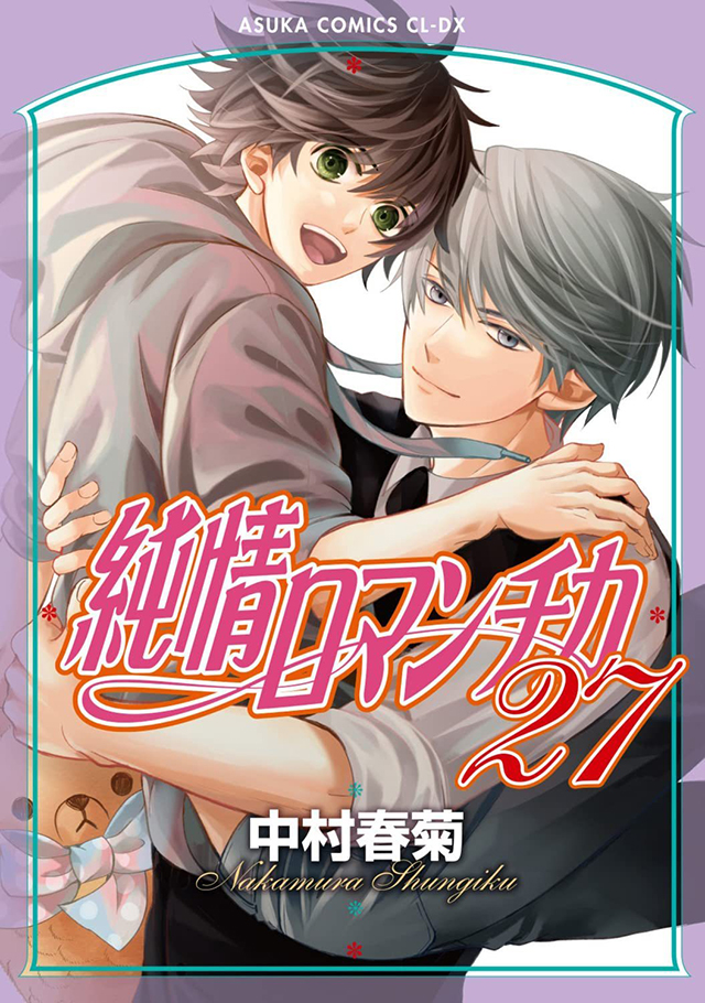 漫画《纯情罗曼史》公布第27卷正式封面