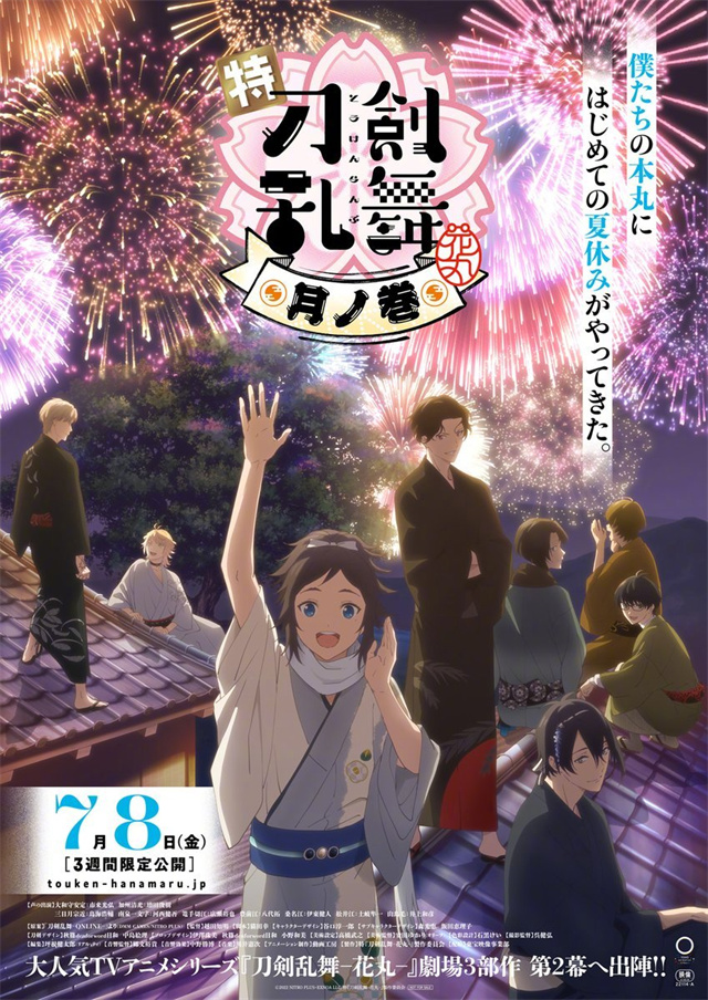 《刀剑乱舞-花丸-》新作剧场版《月之卷》正式PV和主视觉图 情报总局-第1张