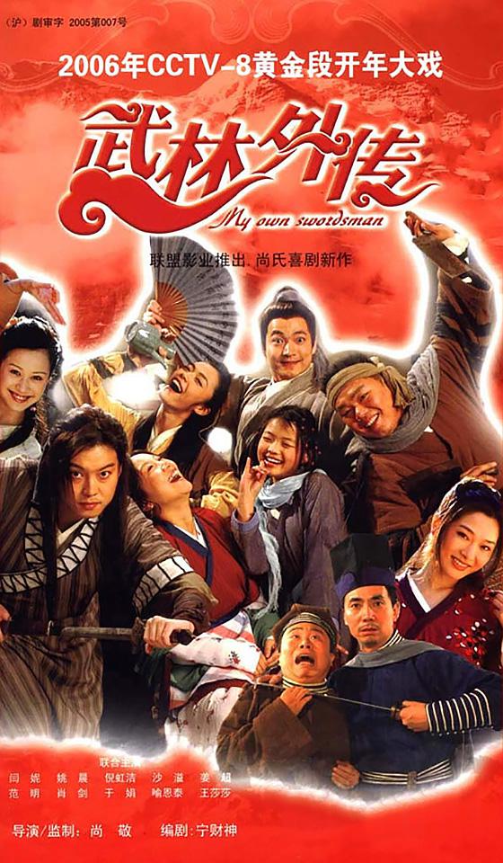 【电视剧下载】《武林外传》[1-81集][1080P][全集] 迅雷[磁力下载](2006) 电视剧下载-第1张