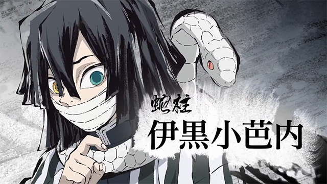 《鬼灭之刃》伊黑小芭内BD角色宣传CM公开