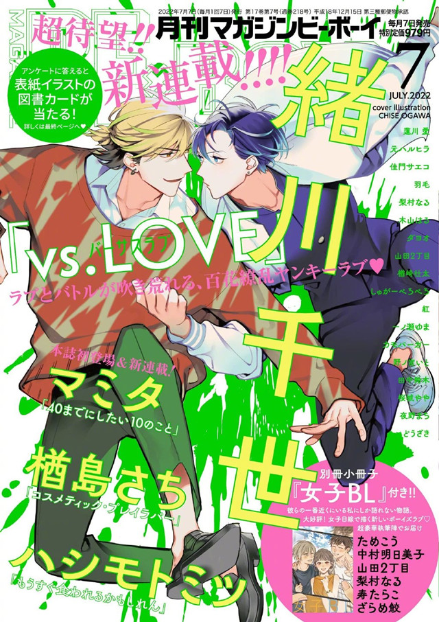 绪川千世新作漫画《vs.LOVE》开启连载
