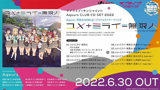 「LoveLive!Sunshine!!」新活动主题曲试听