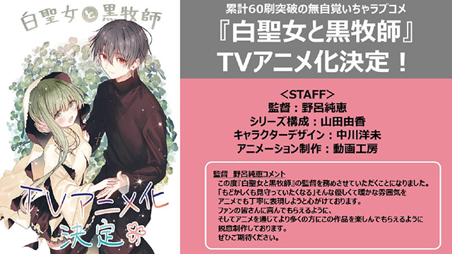 漫画「白圣女与黑牧师」宣布动画化