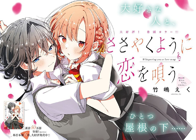 漫画《恋语轻唱》新彩页插 情报总局-第1张