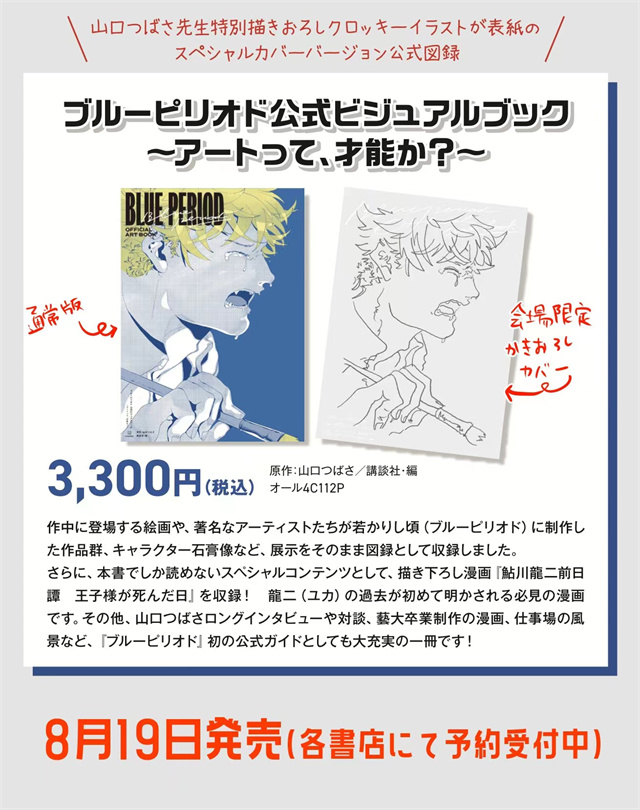 《蓝色时期》官方公式书封面