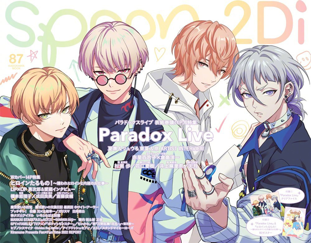 杂志「spoon.2Di」vol.87封面