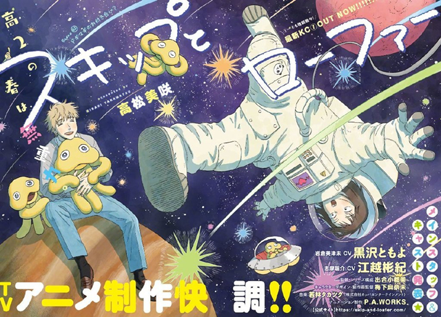 「跃动青春」最新漫画彩页