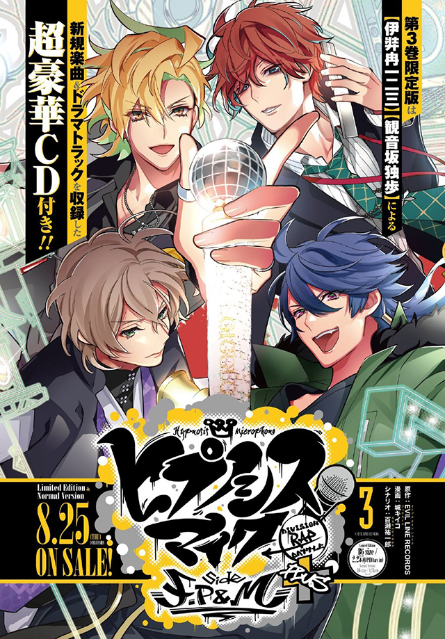 漫画「催眠麦克风- side F.P & M＋」第三卷封面