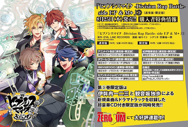 漫画《催眠麦克风- side F.P & M＋》第三卷封面 情报总局-第2张