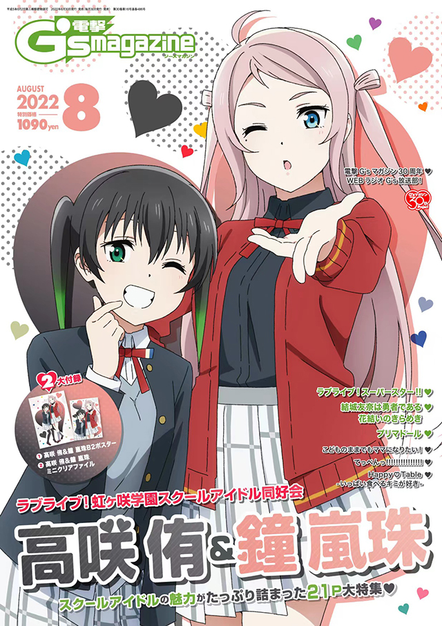 杂志「电击G'smagazine」2022年8月号封面