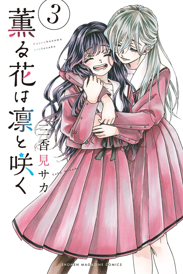 漫画《花薰凛然》公开第三卷封面 情报总局-第1张