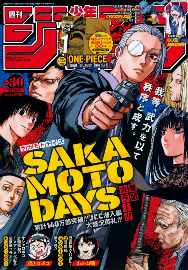 漫画《坂本的一天》新杂志封面&彩页 情报总局-第1张