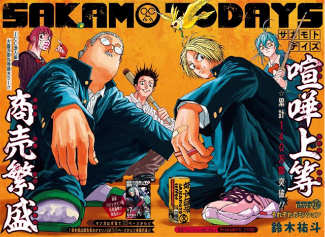 漫画《坂本的一天》新杂志封面&彩页 情报总局-第2张