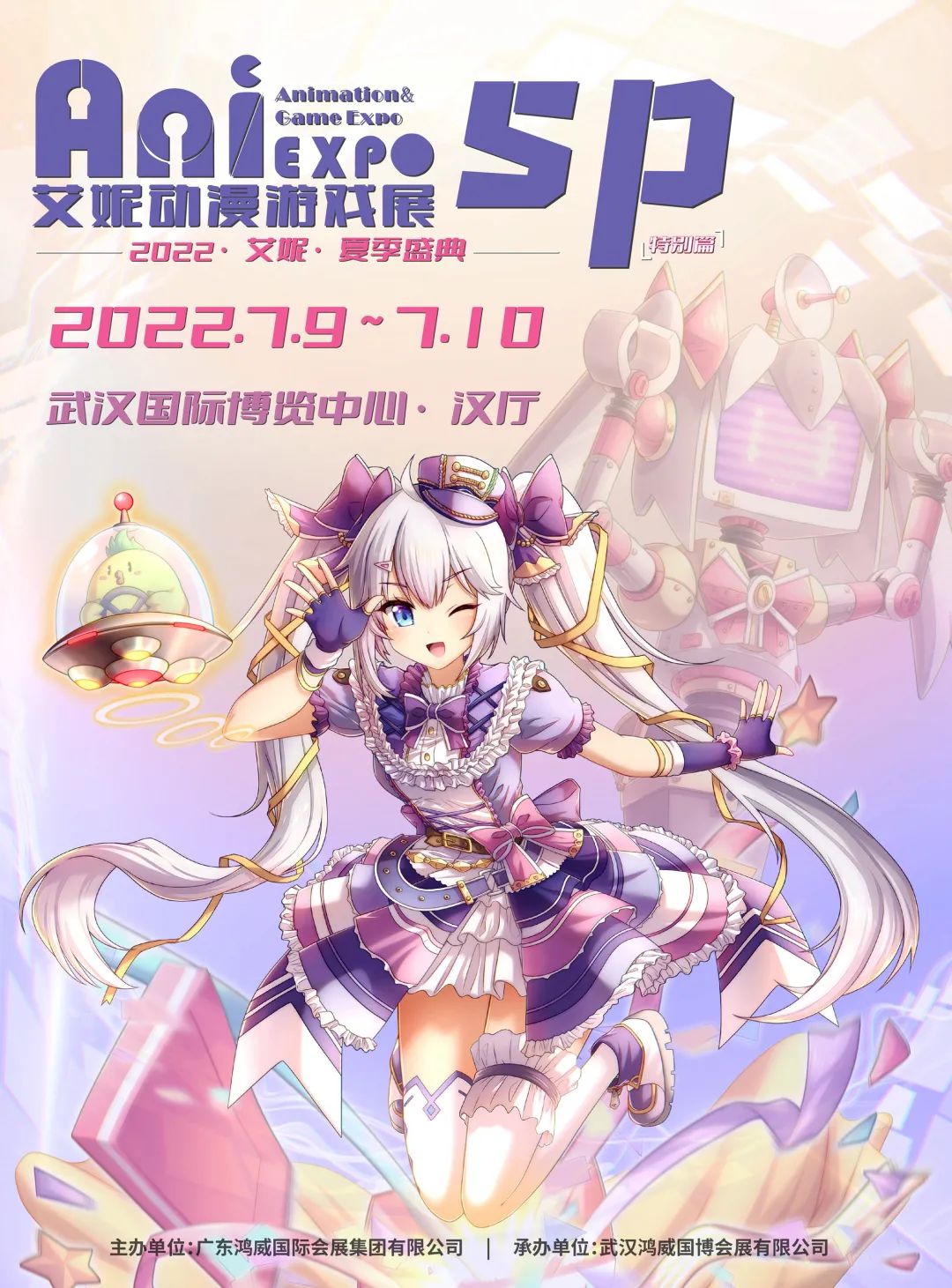 艾妮动漫游戏展·夏季盛典sp 展会活动-第1张