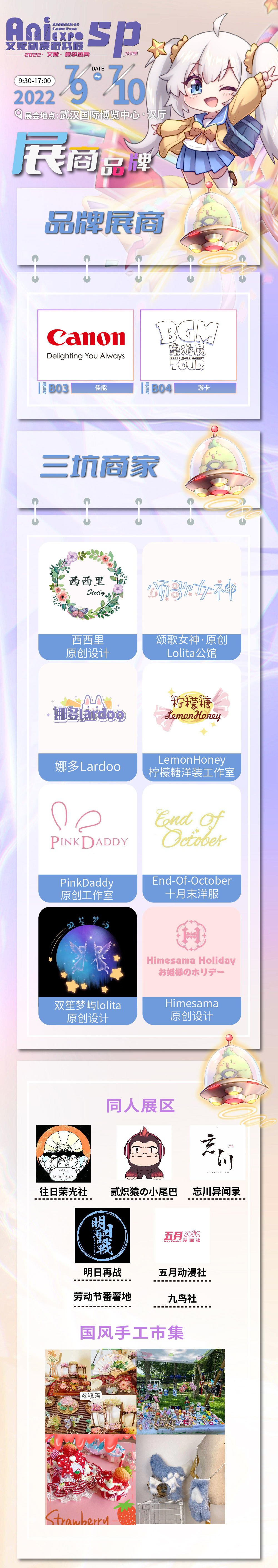 艾妮动漫游戏展·夏季盛典sp 展会活动-第4张