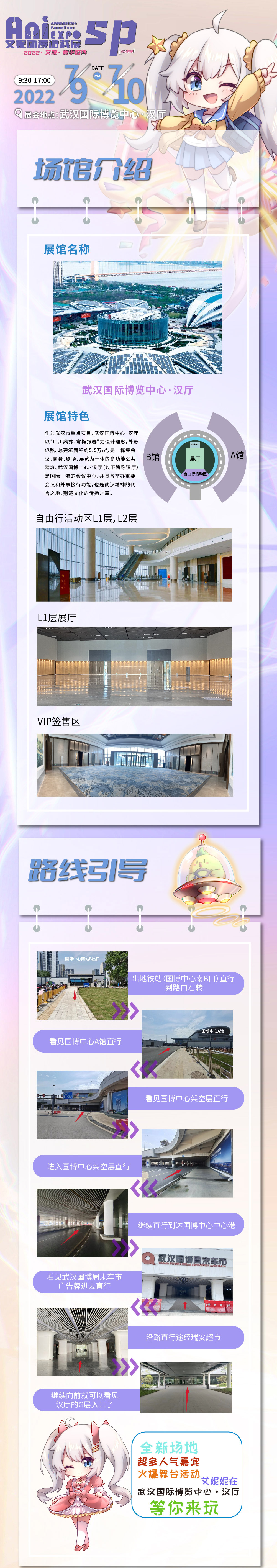 艾妮动漫游戏展·夏季盛典sp 展会活动-第5张