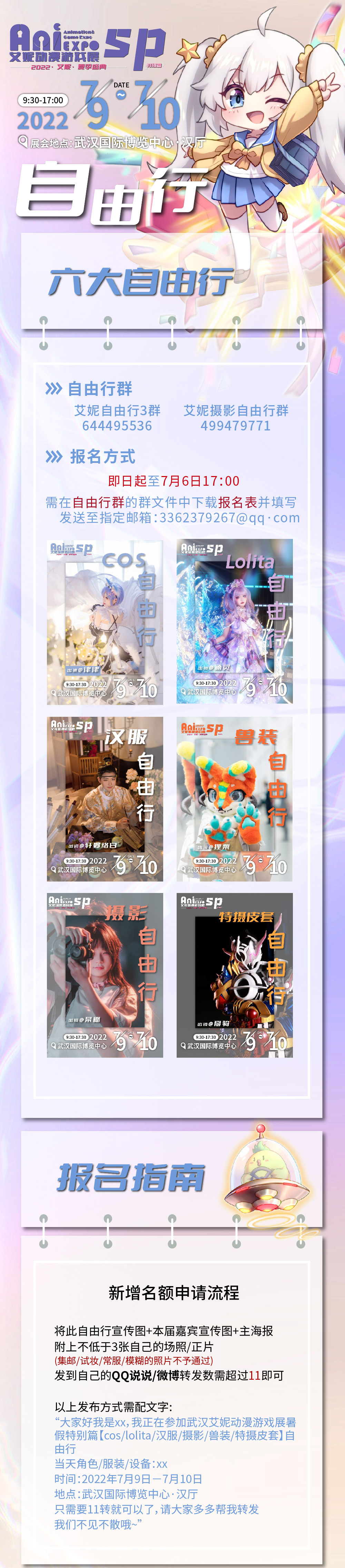 艾妮动漫游戏展·夏季盛典sp 展会活动-第7张