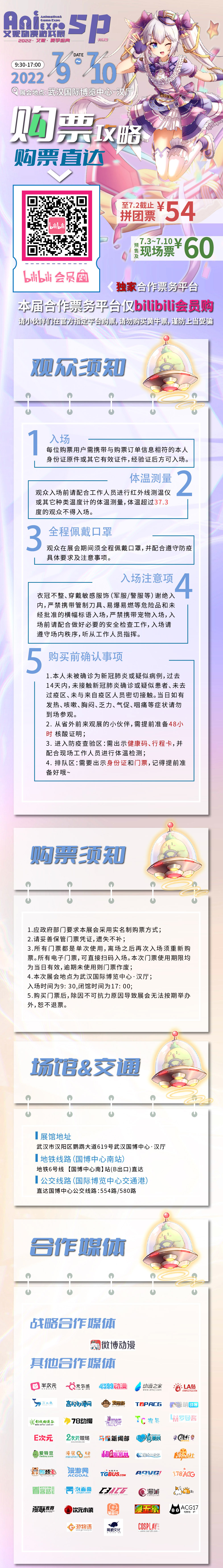 艾妮动漫游戏展·夏季盛典sp 展会活动-第8张