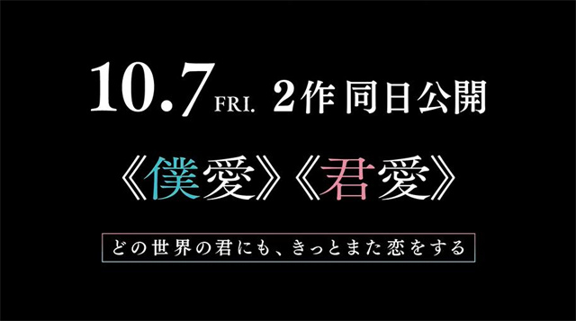 《致我深爱的每个你》&《致深爱你的那个我》第2弹特报PV