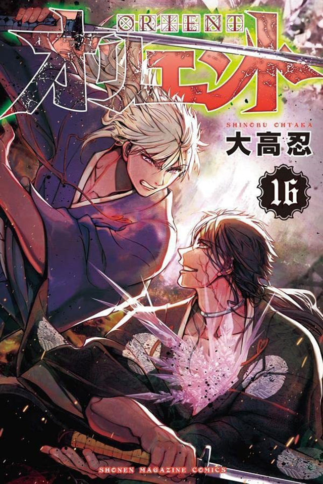 漫画《东方少年》单行本第十六卷封面