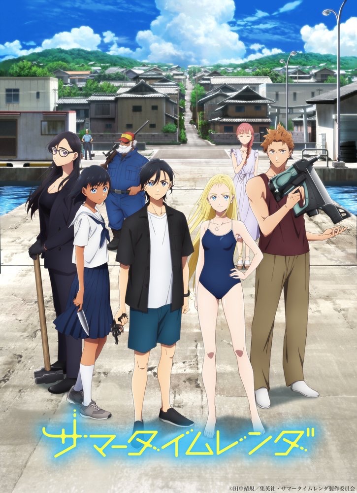 【动漫下载】《夏日重现 サマータイムレンダ 》[1-12话][全集][1080P][百度网盘] (2022) 番剧-第1张