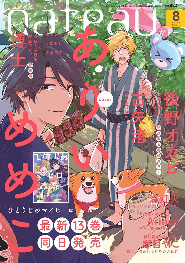 杂志「Gateau」2022年8月号封面