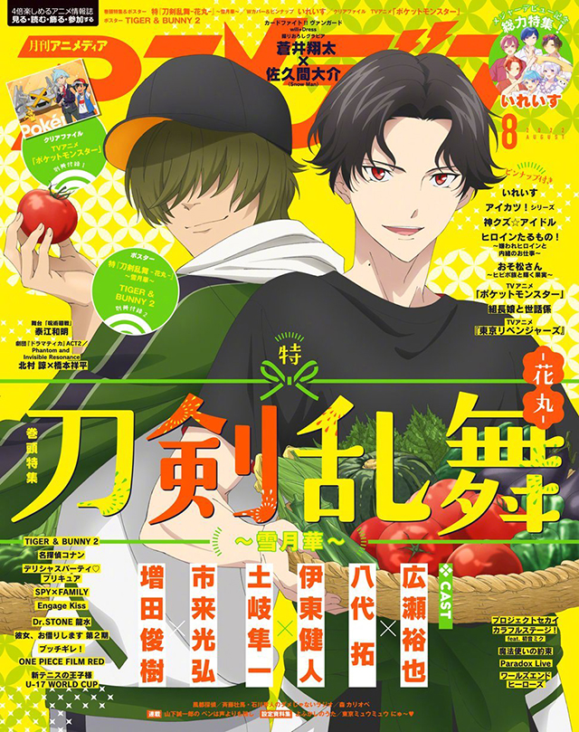 杂志「Animedia」公布2022年8月号封