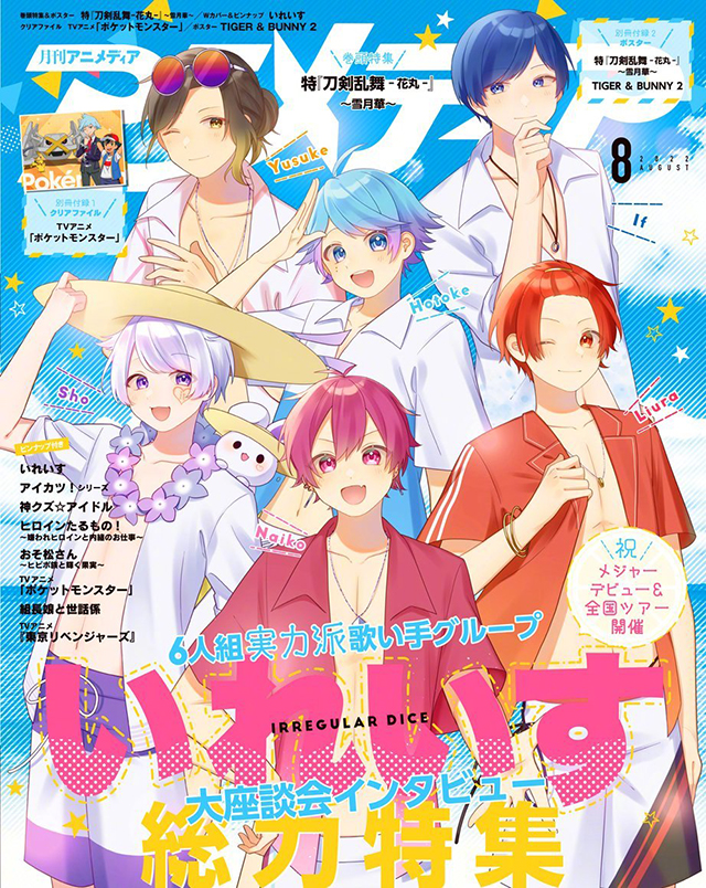 杂志「Animedia」公布2022年8月号封