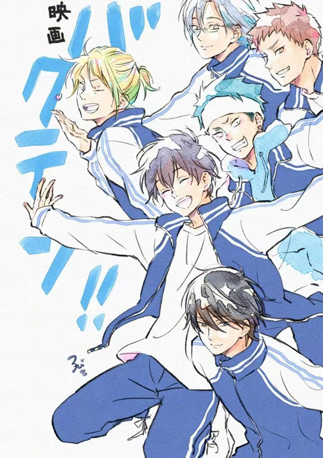 「Bakuten！！」动画电影上映纪念绘