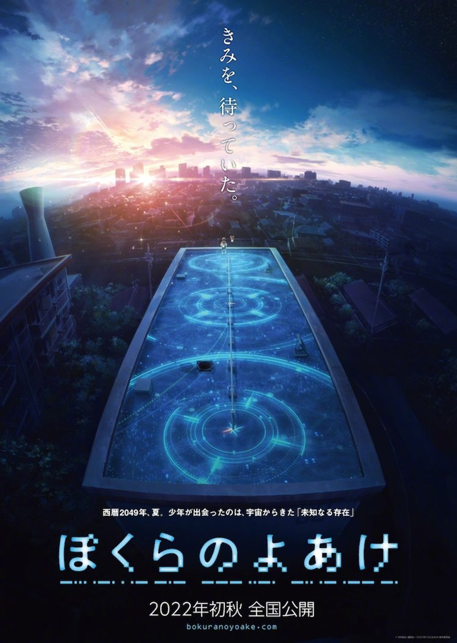 剧场版动画「我们的黎明」第2弹先导视觉图