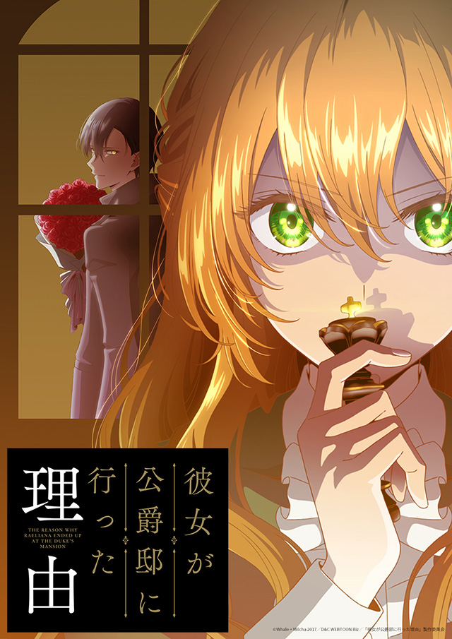 TV动画《公爵的契约未婚妻》发布最新宣传图