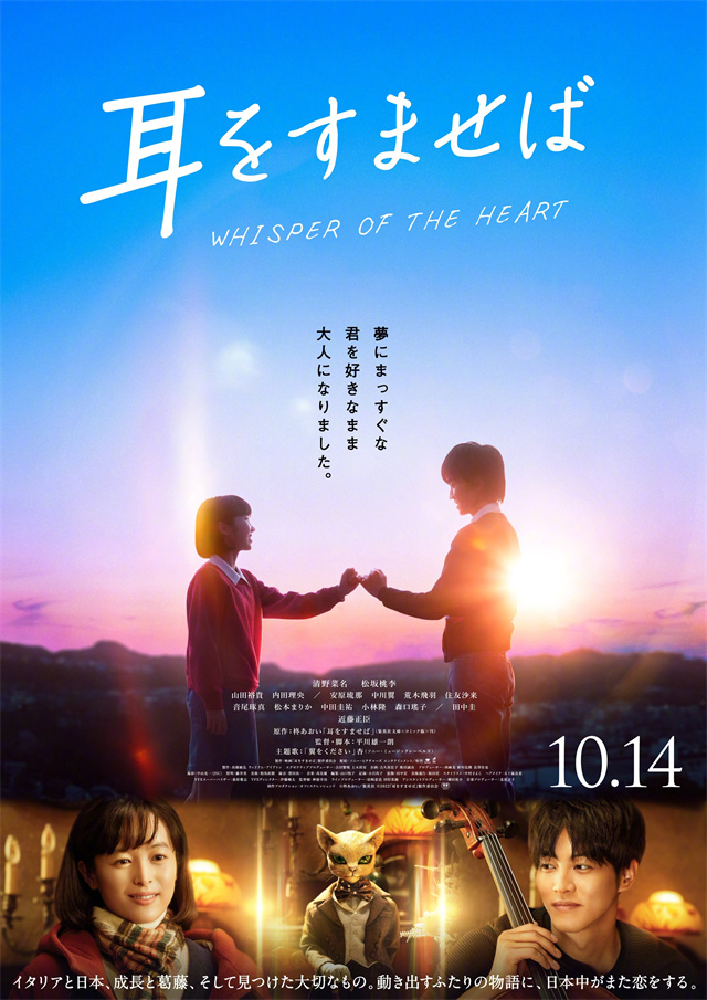 漫改真人电影《侧耳倾听》正式预告&最新海报公开