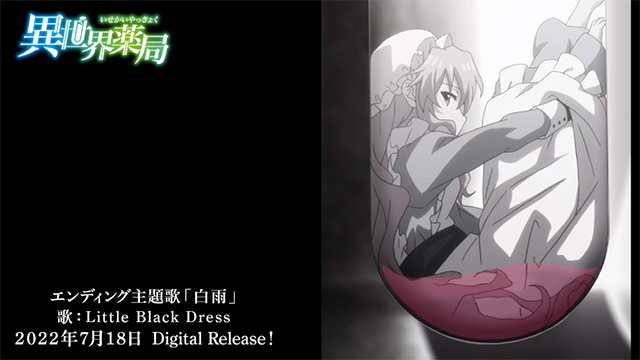 《异世界药局》ED主题曲无字幕MV公开 情报总局-第2张