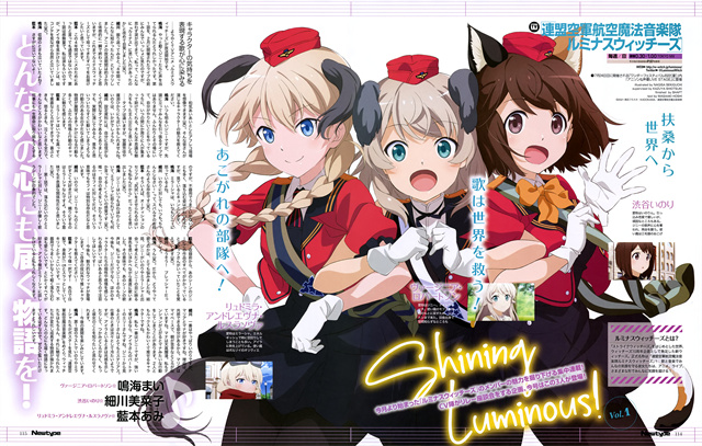 《联盟空军航空魔法音乐队 光辉魔女》杂志彩页公布