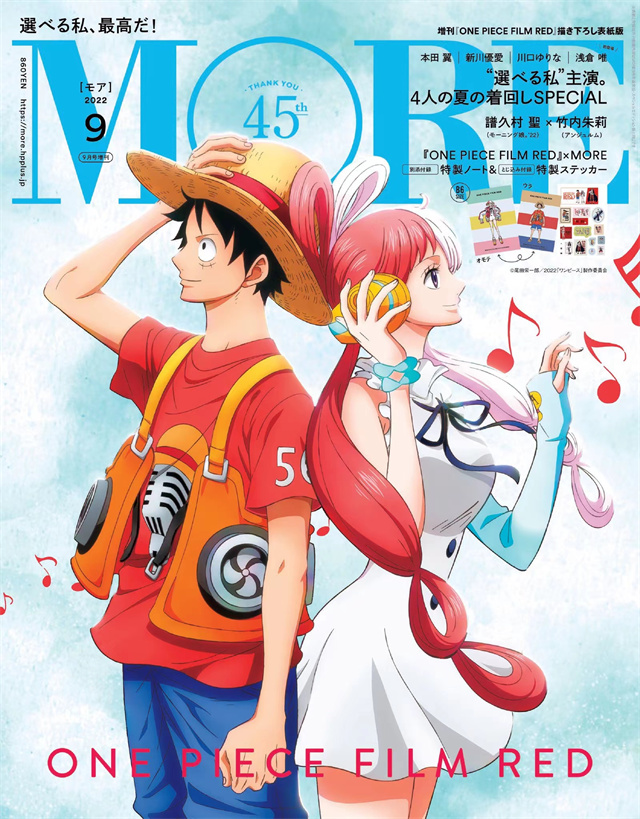 杂志《MORE》公开9月号增刊封面——《 海贼王》剧场版