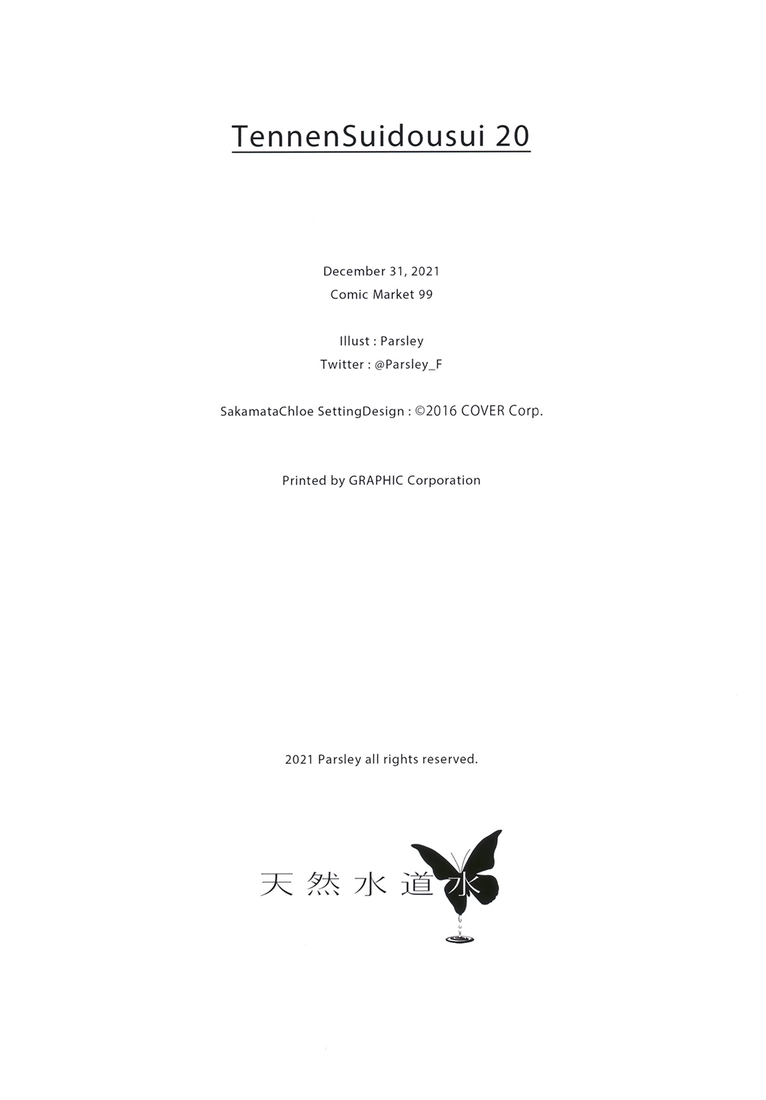 [会员][画集](C99) [天然水道水 (パセリ)] TennenSuidousui 20 (ホロライブ) 图集画册-第21张