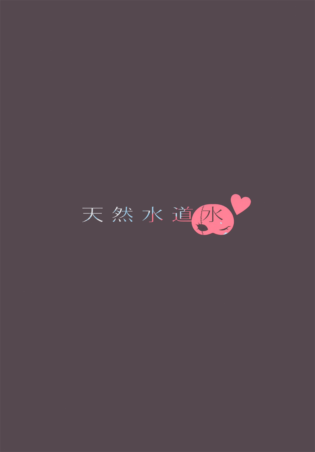 [会员][画集](C99) [天然水道水 (パセリ)] TennenSuidousui 20 (ホロライブ) 图集画册-第22张