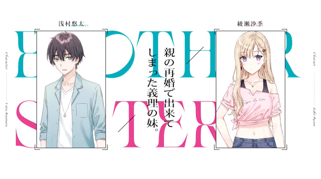 「义妹生活」宣布动画化 纪念视觉图&动画化决定PV公开