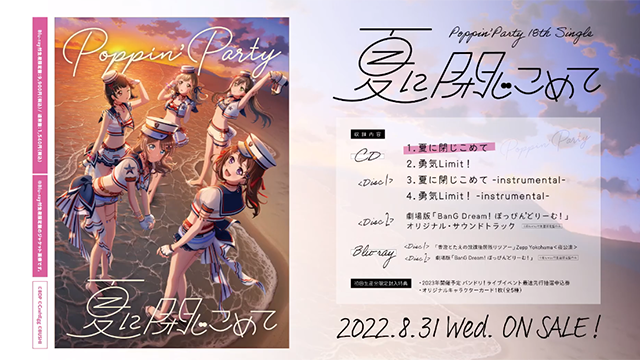 《BanG Dream！》Poppin Party组合第18张专辑全曲试听公开 情报总局-第2张