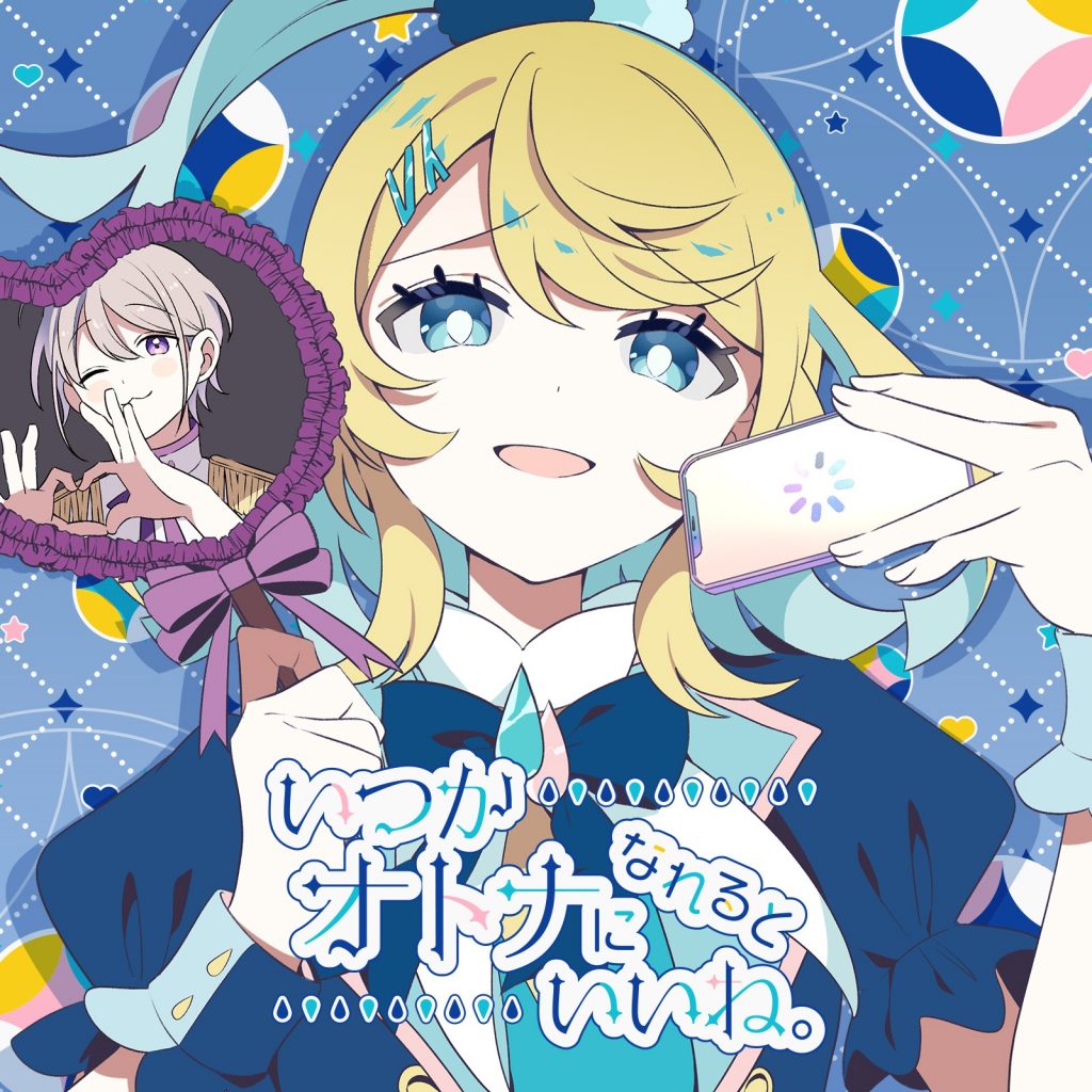 [Hi-Res]いつかオトナになれるといいね。[24Bit / 48kHz FLAC]