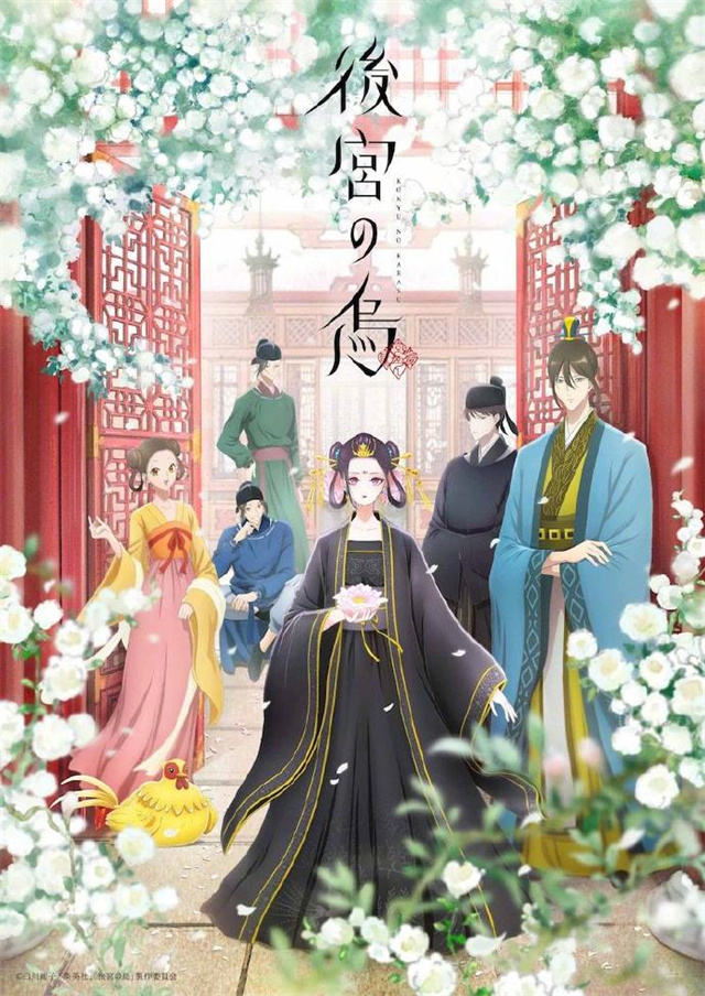 TV动画《后宫之乌》公布最新主视觉图