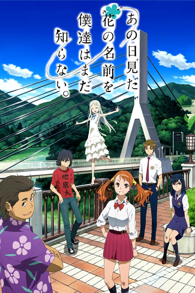 【动漫下载】《我们仍未知道那天所看见的花的名字》[1-11话][全集][1080P][百度网盘] 番剧-第1张