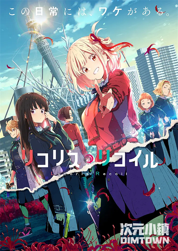 【动漫下载】《莉可丽丝》Lycoris Recoil  リコリス・リコイル [1-13话][全集][1080P][百度网盘][磁力迅雷](2022) 番剧-第1张