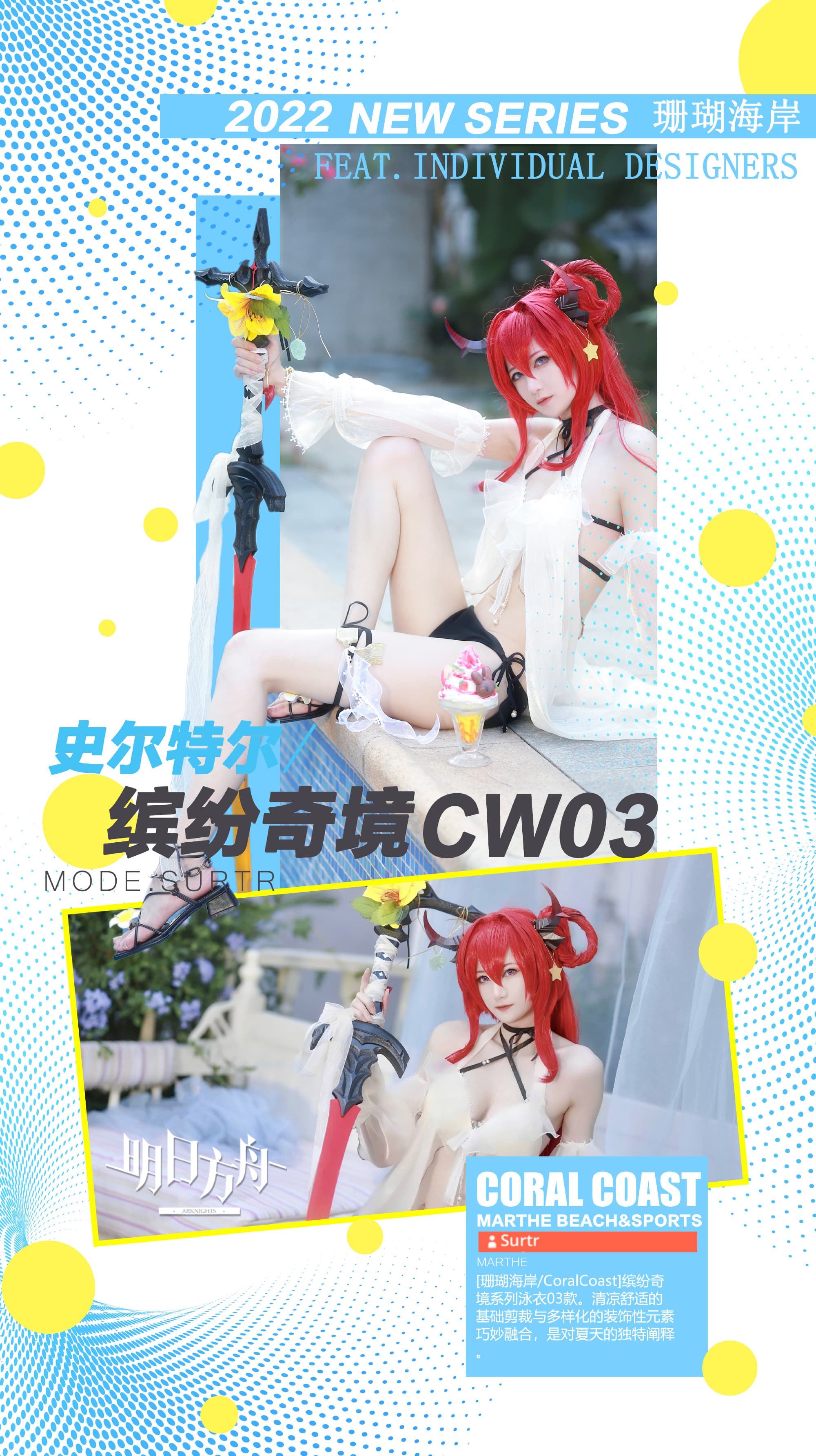 【COS】第一次尝试衣服覆盖率这么低的cos！ 明日方舟 缤纷奇境 CW03 - 史尔特尔@老黄酥糖 COSPLAY-第7张