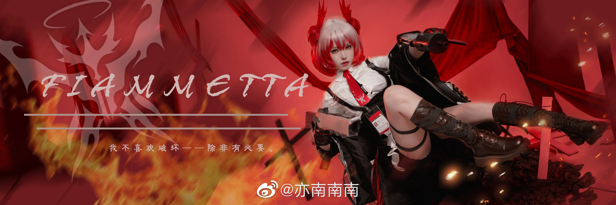 【炽焰无霾】-我不喜欢破坏  -除非有必要 //菲亚梅塔@亦南南南 COSPLAY-第8张