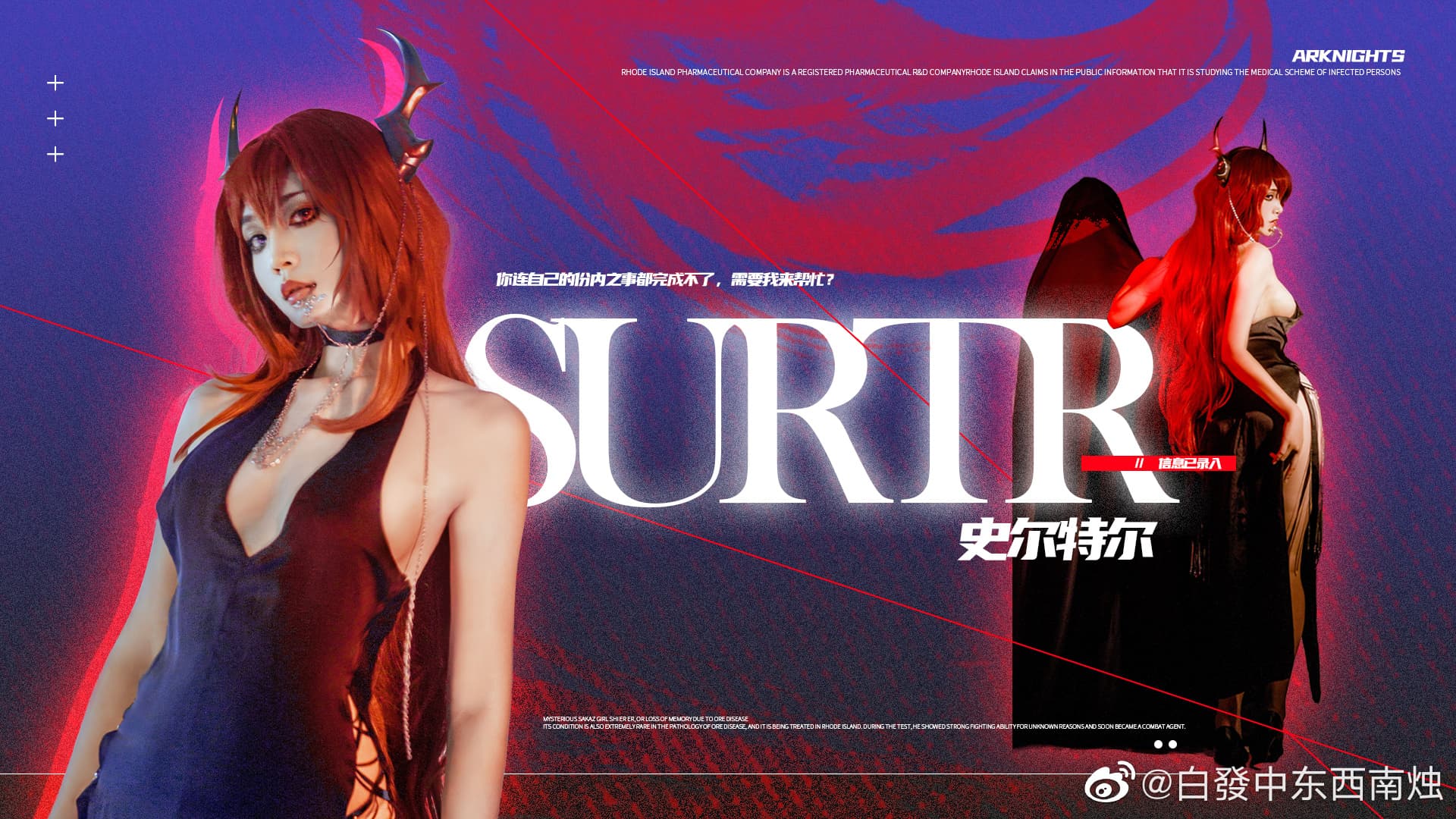 【COS】懒癌晚期修好六套图没发我有罪 明日方舟 史尔特尔@白發中东西南烛 COSPLAY-第14张