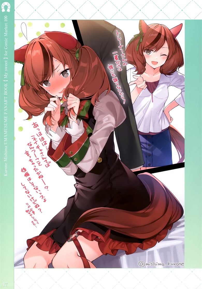 (C100) [しろぷろ (三嶋くろね)] My sweet (ウマ娘 プリティーダービー) 图集画册-第10张