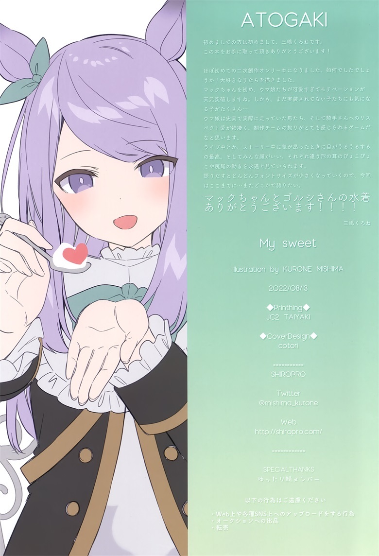 (C100) [しろぷろ (三嶋くろね)] My sweet (ウマ娘 プリティーダービー) 图集画册-第14张